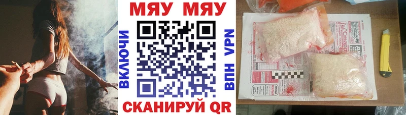 Меф мяу мяу Алупка