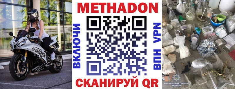 купить  цена  Алупка  МЕТАДОН VHQ 